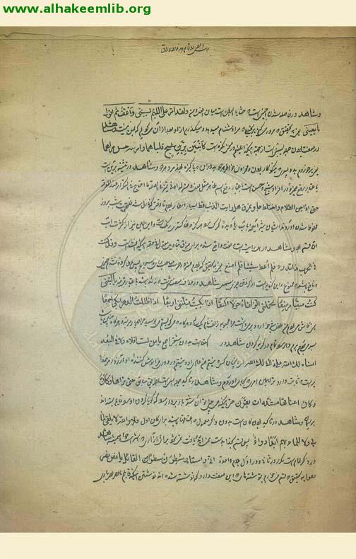 شرح الشواهد