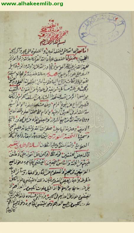 التحفة النورية