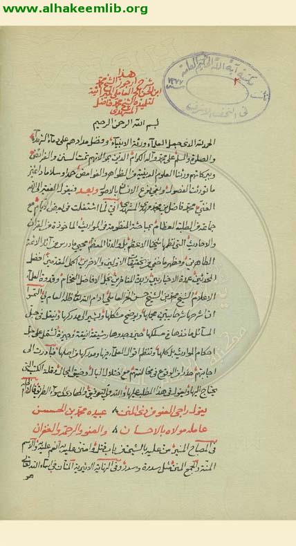 شرح خلاصة الابحاث