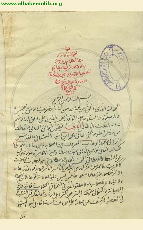 عجائب الاسرار في الطلاسم والادعية