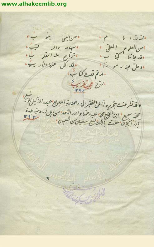 عجائب الاسرار في الطلاسم والادعية