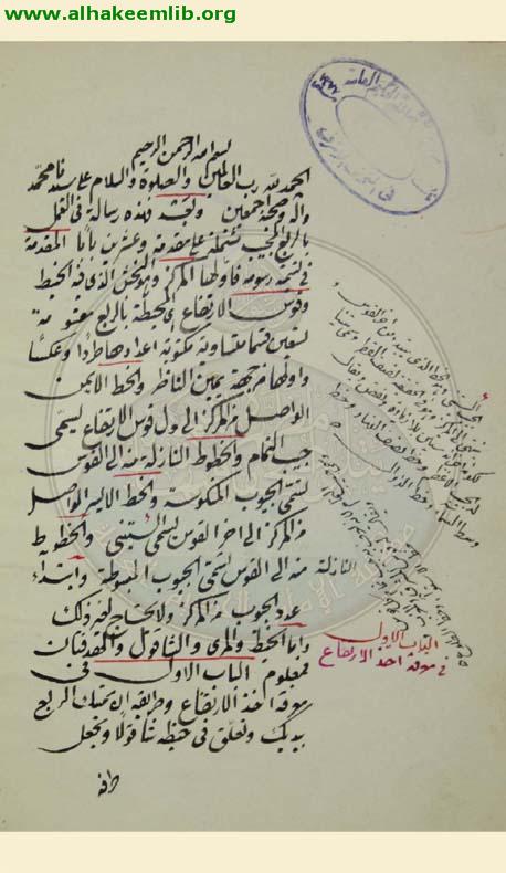 العمل بالربع المجيب