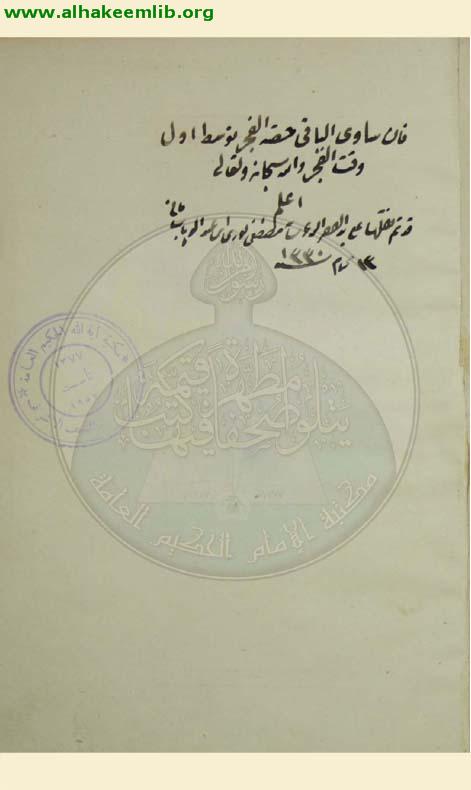 العمل بالربع المجيب