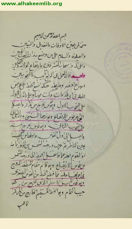 معرفة الساعة