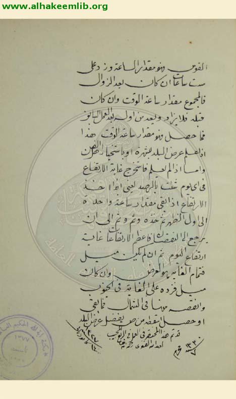 معرفة الساعة