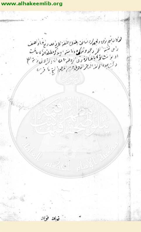 جواهر الكلام في شرح شرائع الاسلام