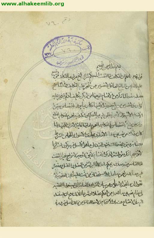 حاشية فرائد الاصول