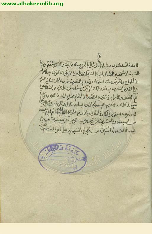 حاشية فرائد الاصول
