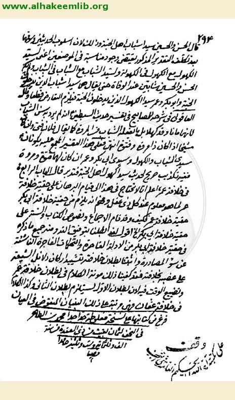 الصوارم المهرقة في نقض الصواعق المحرقة