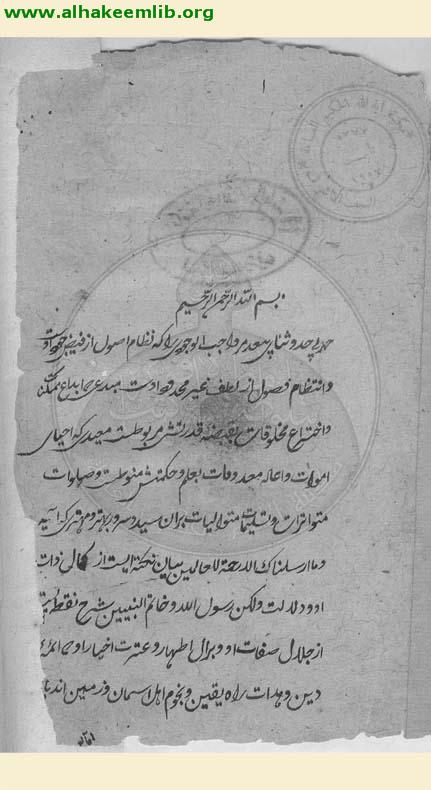 الرسالة الحسنية