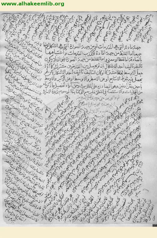 هداية الحكمة