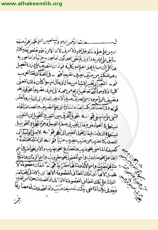 حاشية التصريف