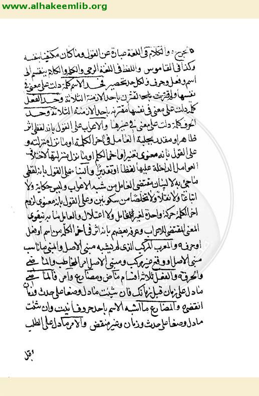 رسالة في بيان هيئة الكلم والكلام