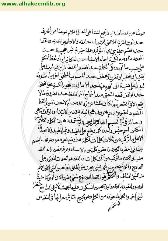 رسالة في بيان هيئة الكلم والكلام