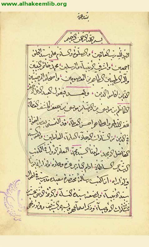 تواريخ المعصومين