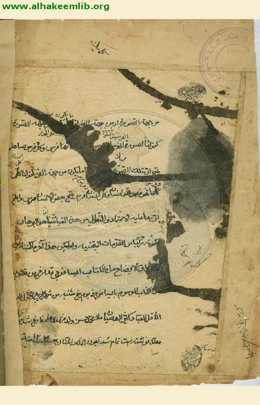 شرح الايساغوجي