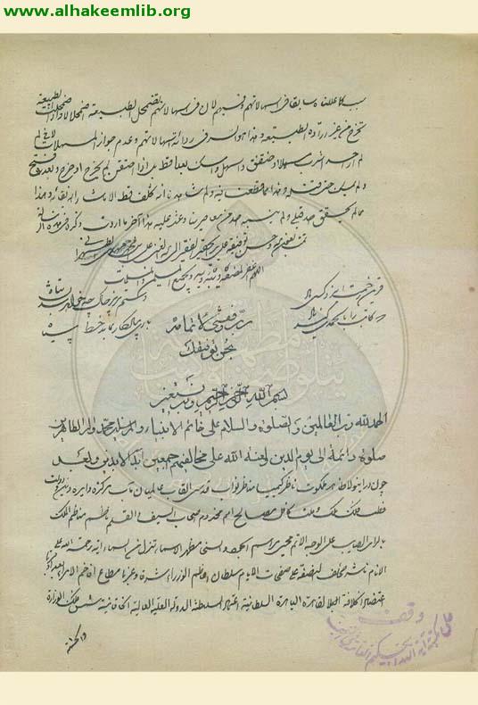 الدرة الحسينية