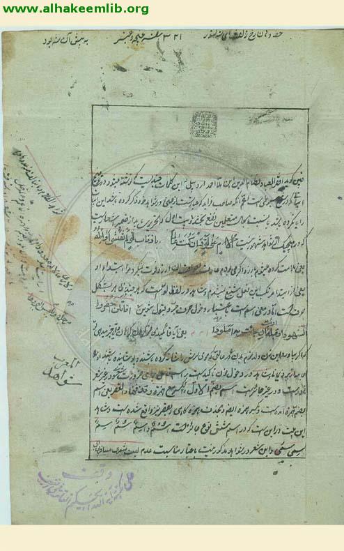 شرح شواهد البهجة المرضية