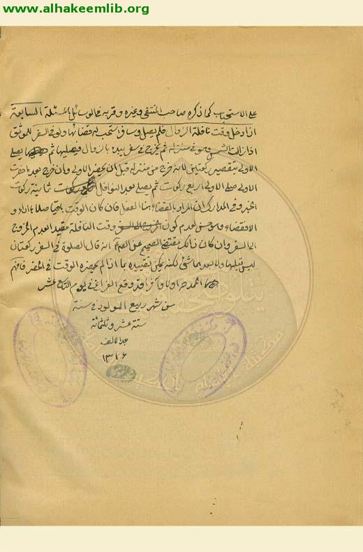 تقريرات الشيخ محمد كاظم الخراساني