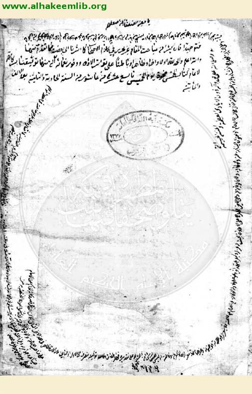 جواهر الكلام في شرح شرائع الاسلام