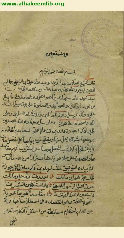 شرح الفية ابن مالك