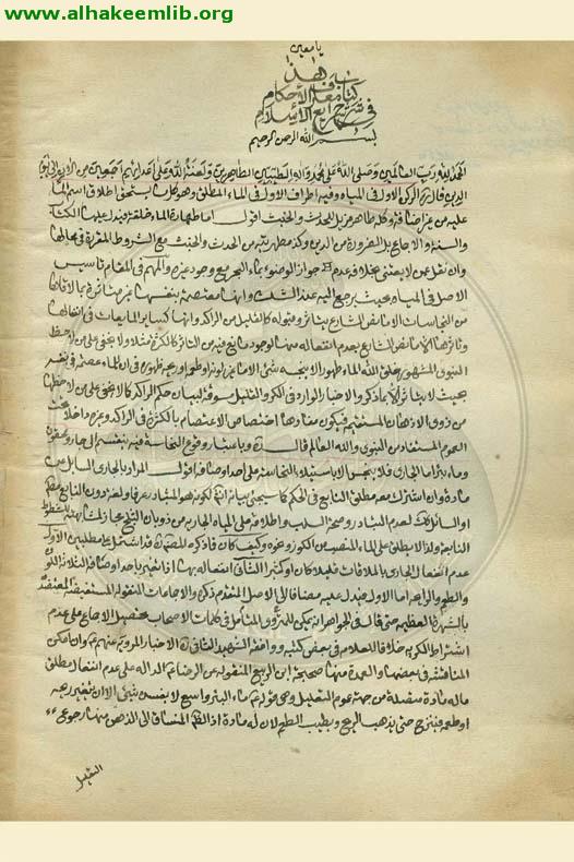 معارف الاحكام