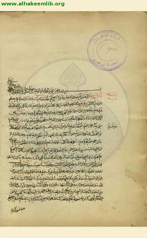 المحصول في علم الاصول