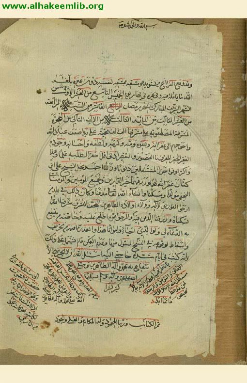 المحصول في علم الاصول