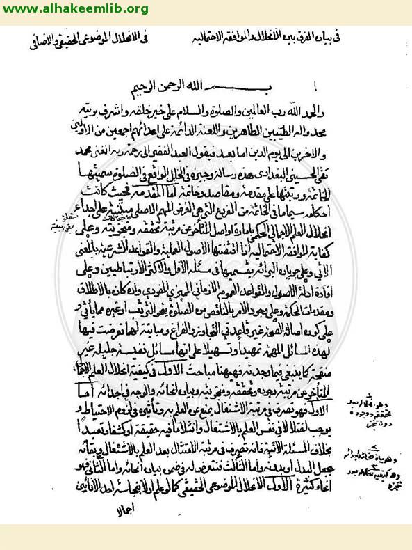 الخاتمة في خلل الصلاة