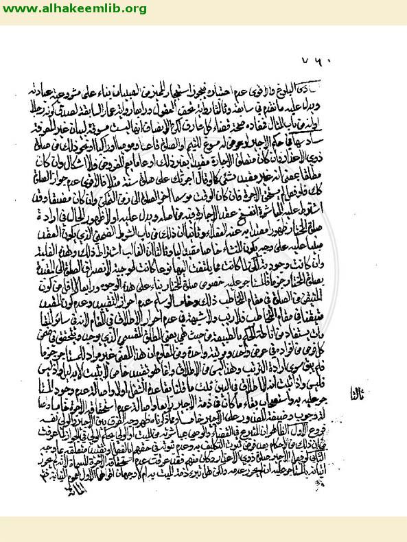 الخاتمة في خلل الصلاة