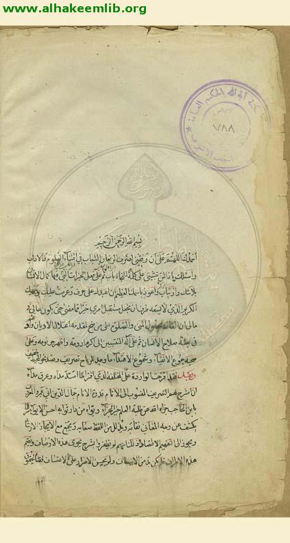 شرح الشافية