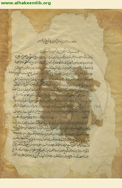 تفسير آية الكرسي