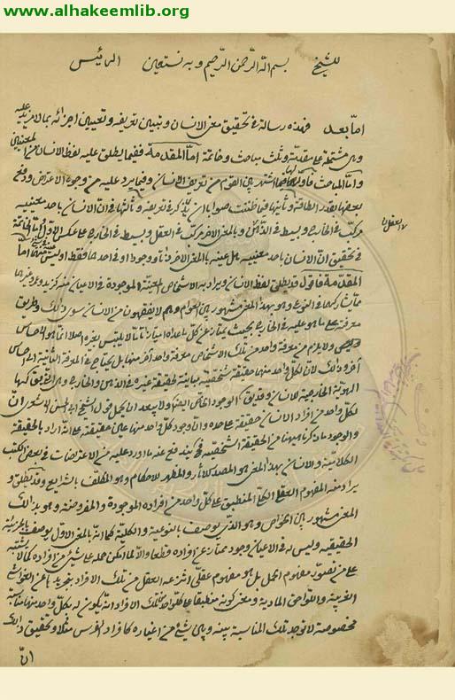 تحقيق معنى الانسان