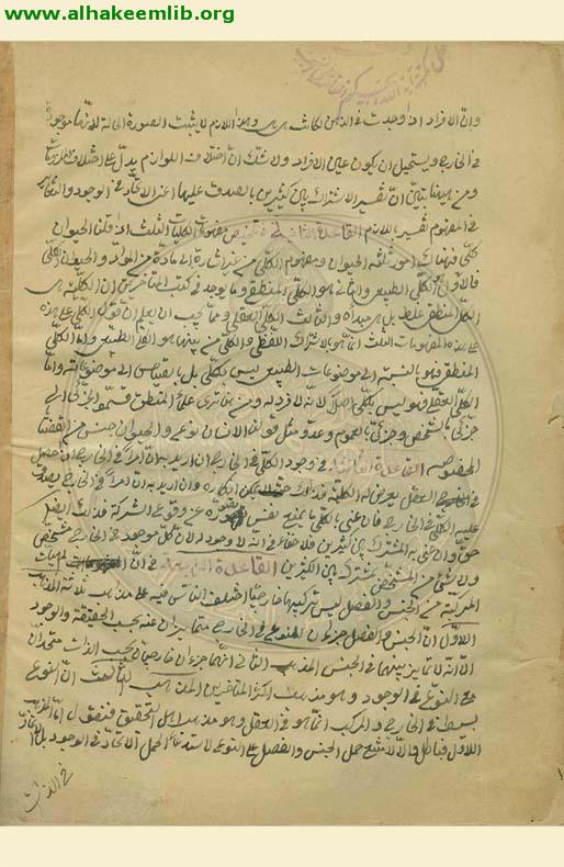 تحقيق الكلي