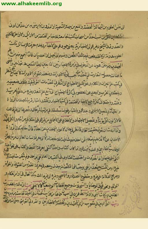 الحق المبين في تصويب رأي المجتهدين