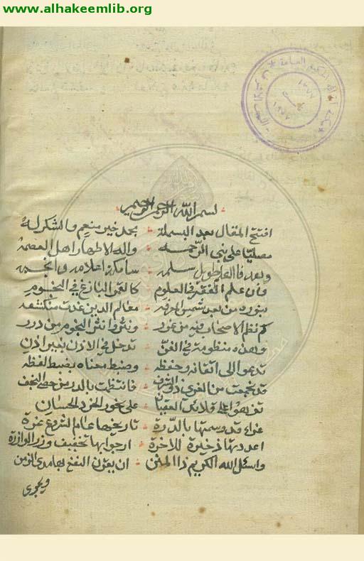 الدرة النجفية