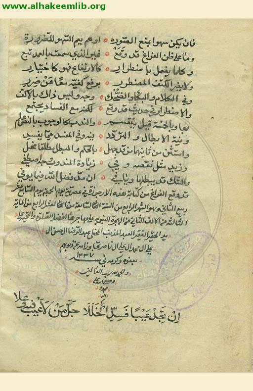 الدرة النجفية