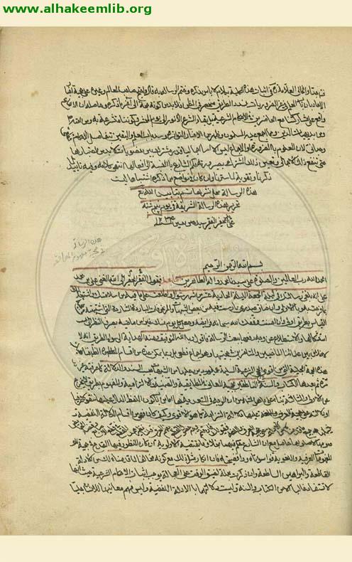 رسالة في حجية الشهرة