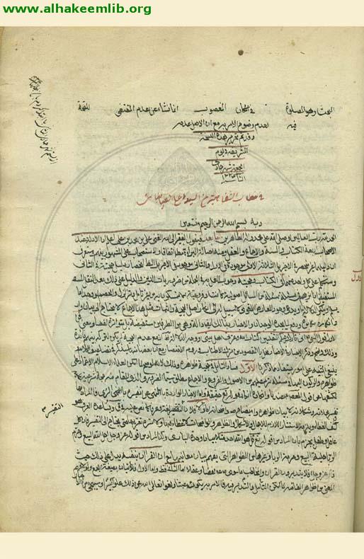 رسالة في خطاب المشافهة