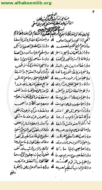 الانيس من ديوان خير جليس