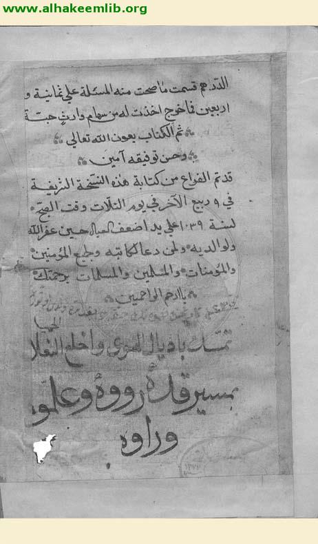 المختصر في الفروع