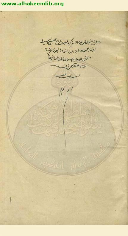 حاشية شرح مختصر منتهى السؤول والامل