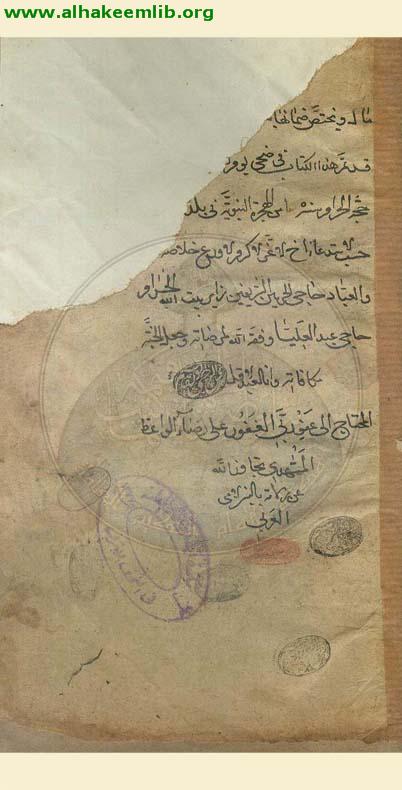 المختصر النافع