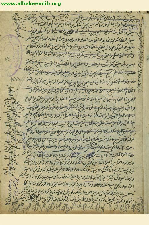 مجموعة في رثاء الحسين