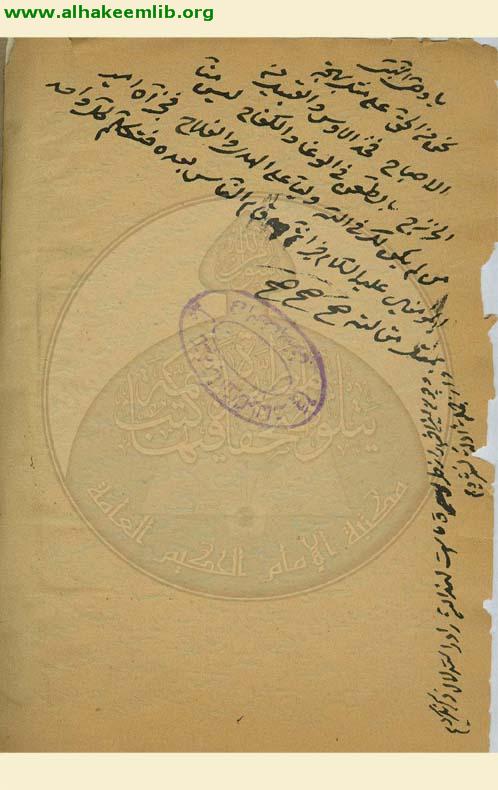 مجموعة في رثاء الحسين