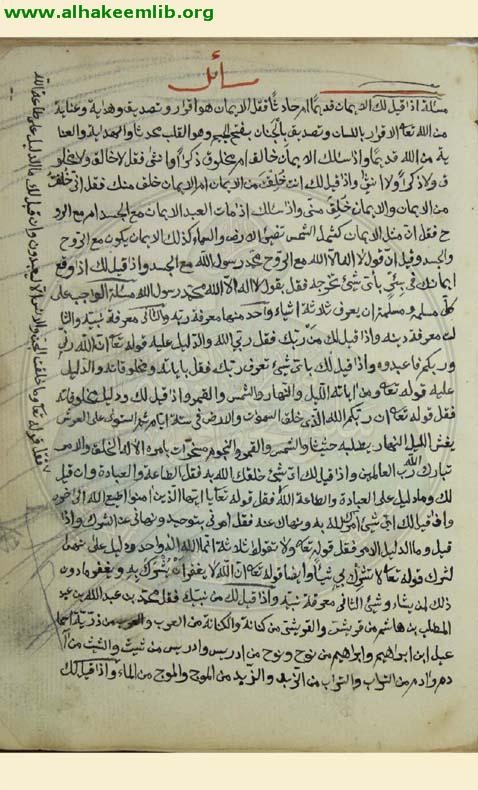 مسائل في العقائد