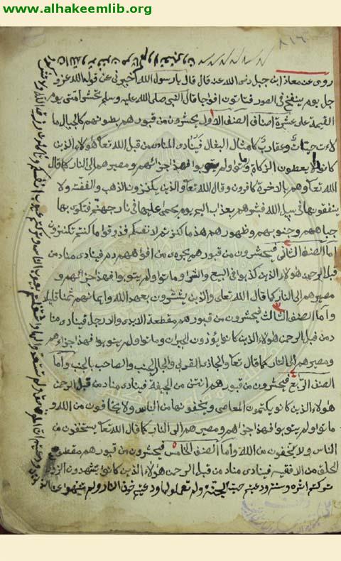 مجموعة في الاحاديث