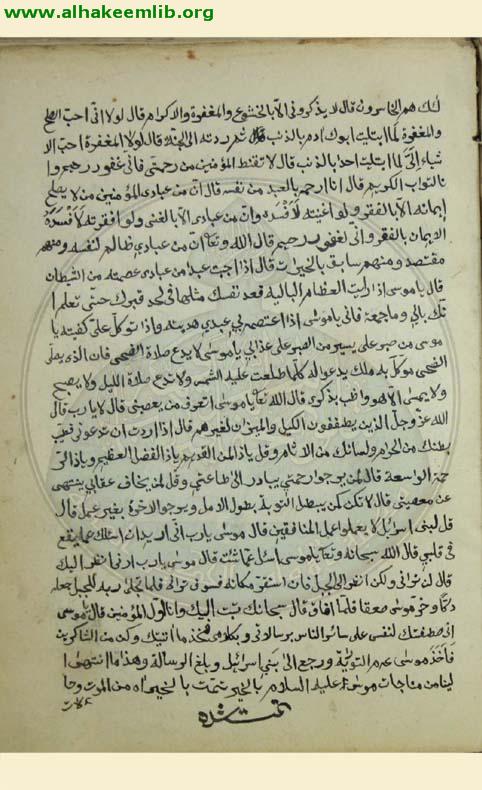 مجموعة في الاحاديث