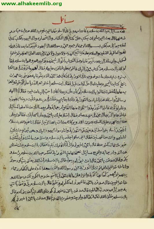 مسائل عبد الله بن سلام
