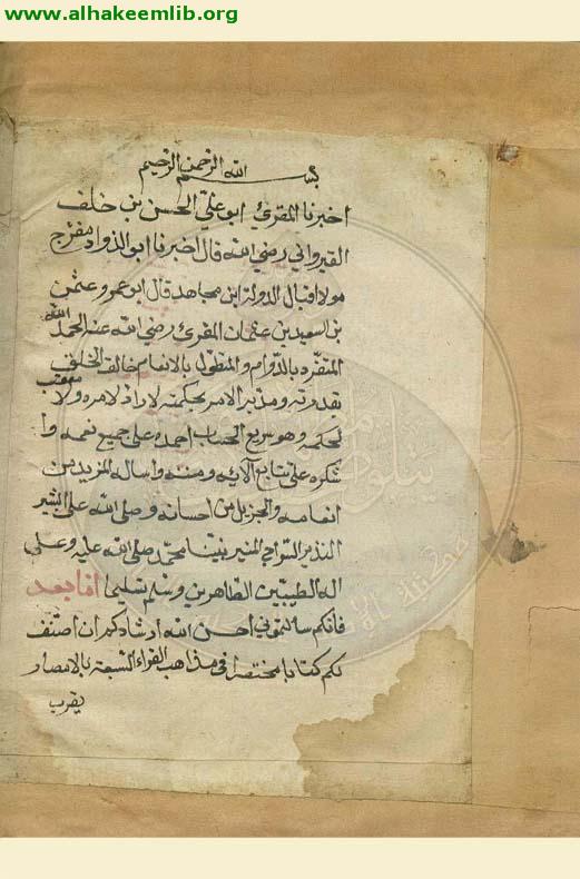 التيسير في القراءات السبع